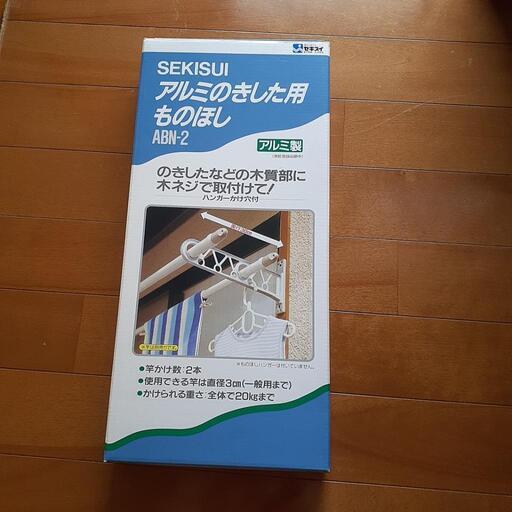 ものほし