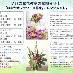 さいたま市南区　武蔵浦和駅徒歩5分　７月「おまかせフラワー＊花束...