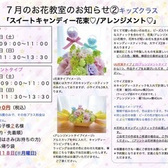 さいたま市南区　武蔵浦和駅徒歩5分　７月「スイートキャンディー花束♡/アレンジメント♡」＊大人の方クラス＊キッズクラス の画像