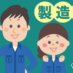 【カンタン作業♪】電子部品の組立・検査