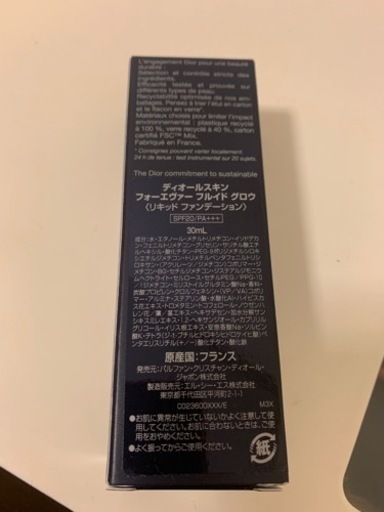 ディオールスキン フォーエヴァー フルイド グロウ 2N