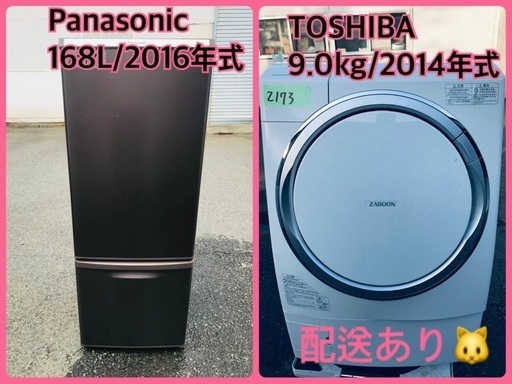 ⭐️9.0kg⭐️ 送料無料！売上NO,1♬洗濯機/冷蔵庫♪♪大幅値下げ✨✨激安日本一♬