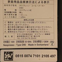 ネスプレッソ　Ｔｙｐｅ　Ｄ９０の画像