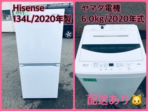⭐️2020年製⭐️今週のベスト家電★洗濯機/冷蔵庫✨一人暮らし応援♬
