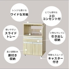 レンジ台の画像