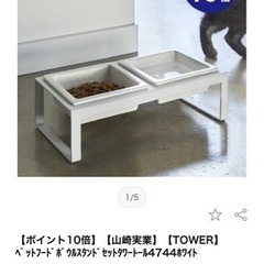tower 山崎実業　ﾍﾟｯﾄﾌｰﾄﾞﾎﾞｳﾙｽﾀﾝﾄﾞ