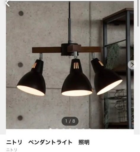 ニトリ　照明