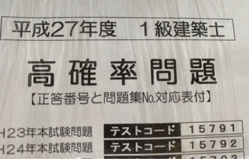 【総合資格学院】一級建築士　テキスト【まとめ売り】