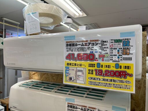 三菱｜TYシリーズ｜ビーバーエアコン｜SRK22TY