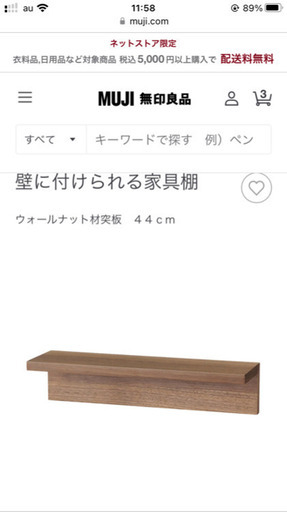 無印良品　壁に付けられる家具