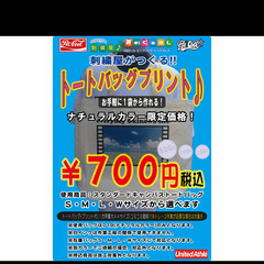 一枚から作れる♫キャンバストートバッグ￥700