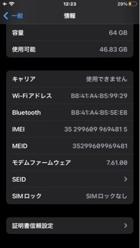 iPhone8 中古