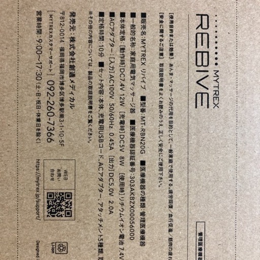 マイトレックス リバイブMYTREX REBIVE　MT-RBN20G