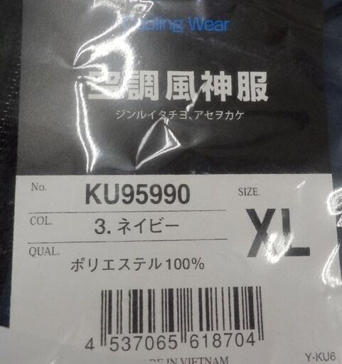未使用 空調服 ジーベック 空調風神服セット ベスト XLサイズ ネイビーファン バッテリー 電池ケース XEBEC　札幌 西野店