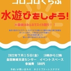 コロコロくらぶ　水遊び