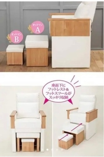 【新品・未使用】高級フットケア チェア 開業セット※配送＋¥10000