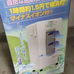 冷風機　ジャンク品商談中の画像
