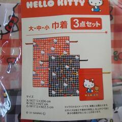 ハローキティ巾着3点セットの画像