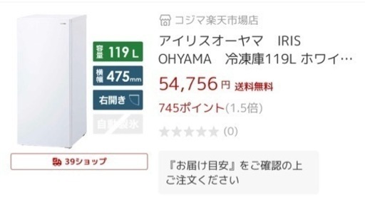 2022年製　冷凍庫　ホワイト　アイリス