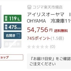 2022年製　冷凍庫　ホワイト　アイリスの画像