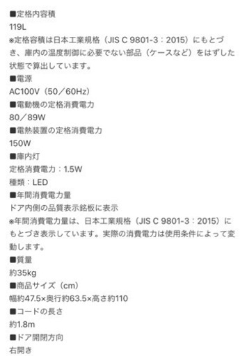 2022年製　冷凍庫　ホワイト　アイリス