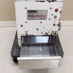 富士島工業 生パン粉製造機 パン粉スライサー MiNi-PANKO ミニ