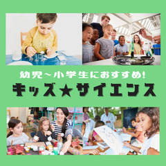 【静岡・藤枝市】キッズ★サイエンス ～ふじえだ親子交流イベント～