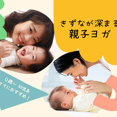 【静岡・藤枝市】きずなが深まる親子ヨガ～ふじえだ親子交流イベント～