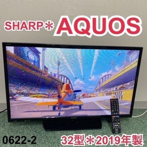 【ご来店限定】＊シャープ 液晶テレビ アクオス 32型 2019年製＊0622-2