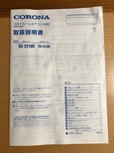 冷房専用エアコン　コロナ　CORONA　6畳用