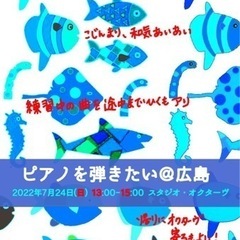 7月練習会…ピアノを弾きたい@広島