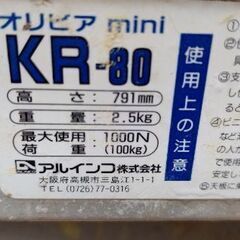 アルミ脚立 アルインコ KR-80の画像