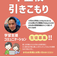 不登校支援のチラシを置かせてください