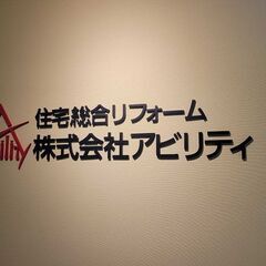 内装工事（クロス・床） <7時30分事務所集合で朝はゆっくり出勤♪ 現場女子も採用強化中！>の画像