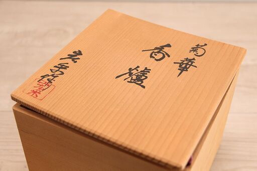 佐野宏采造　菊華　香炉　共箱 香爐 (R2153wY)
