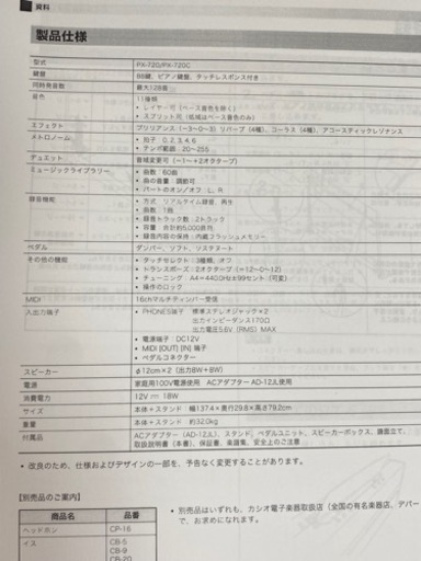 【大阪府全域お届けします！】CASIO 電子ピアノ　PX-720  2008年製