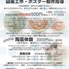 夏休み特別講座＊夏休み宿題スペシャル＊図画工作・ポスター制作＊陶...