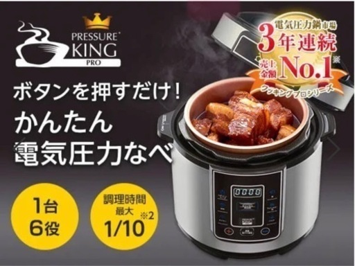 1回のみ使用《美品》圧力調理鍋 プレッシャーキングプロ
