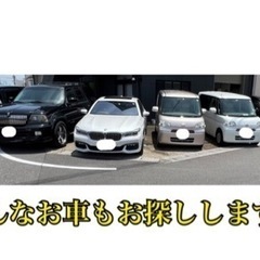 ★全て無料★ご希望金額でお車お探しします‼︎