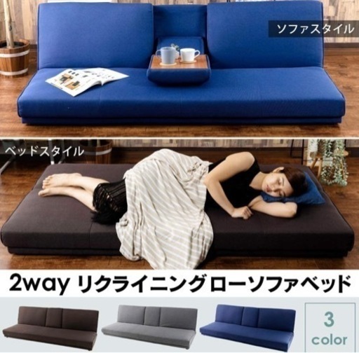 アイリスオーヤマ製ソファーベッド