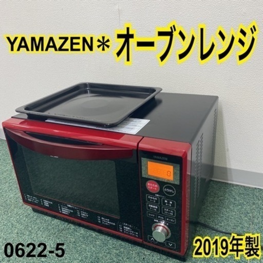 【ご来店限定】＊山善 オーブンレンジ 2019年製＊0622-5