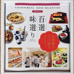 高島屋　カタログギフト　ローズセレクション AVコース　7,00...