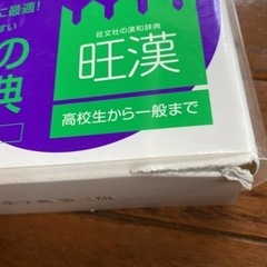 旺文社漢字典の画像