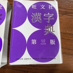 旺文社漢字典の画像