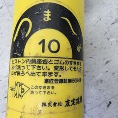 【恵庭】友定建機 モルタルポンプ 注入機・充填用ツール つまーる 直口 中古品 paypay支払いOK!の画像