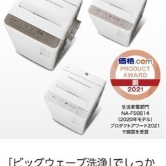 【値下げ！】洗濯機 2021年製　Panasonic  NA-F60B14 美品