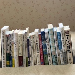 【売約済】ビジネス書など21冊セット