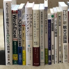 【売約済】ビジネス書など21冊セットの画像