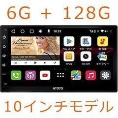 1年保証☆ATOTOアンドロイドナビ　新品未使用10インチ動作確...