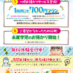 新サービスのこどもクラブOPEN!!